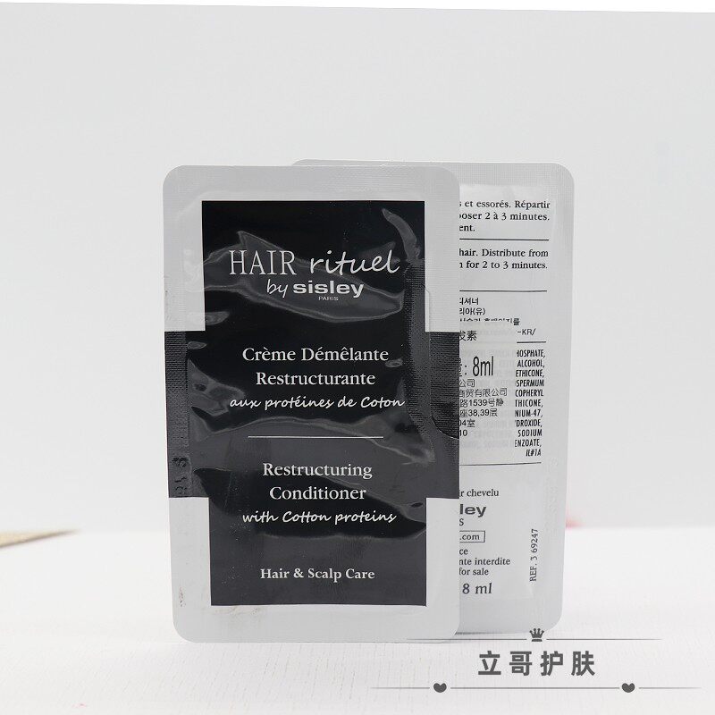 国内专柜中小样 sisley希思黎修护健发护发乳8ml 片装 到2025年