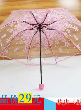 三折透明雨伞樱花图案