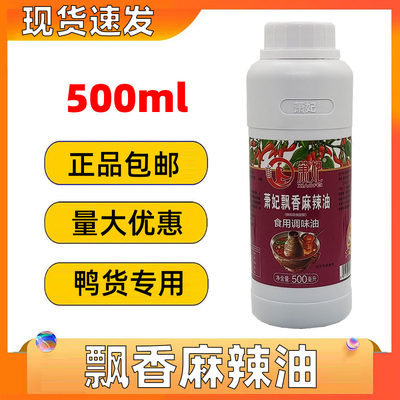 包邮萧妃天然飘香麻辣油500ml