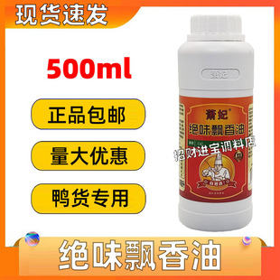 包邮萧妃绝味飘香油500g 红油凉拌菜夫妻肺片麻辣烫火锅卤鸭卤鸡