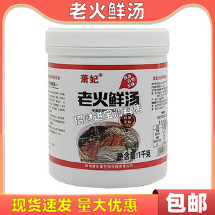 包邮萧妃老火鲜汤调味料1000g 周黑鸭周记黑鸭老汤浓汤高汤猪骨汤