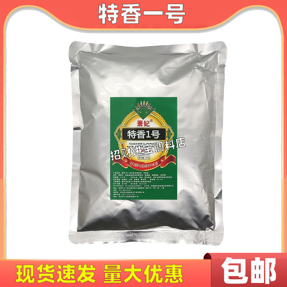 包邮味霸王特香一号500g 周记黑鸭卤品周黑鸭火锅麻辣烫炖肉熟食