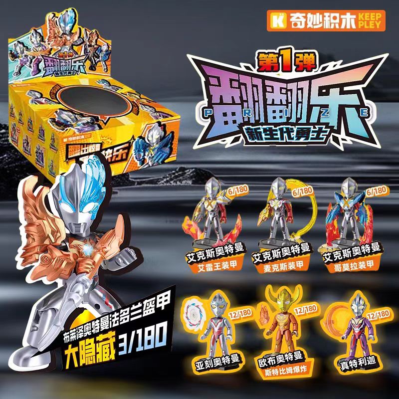 奇妙积木奥特曼翻翻乐玩具盲盒第一弹1大隐藏布莱泽四弹赛罗人偶2
