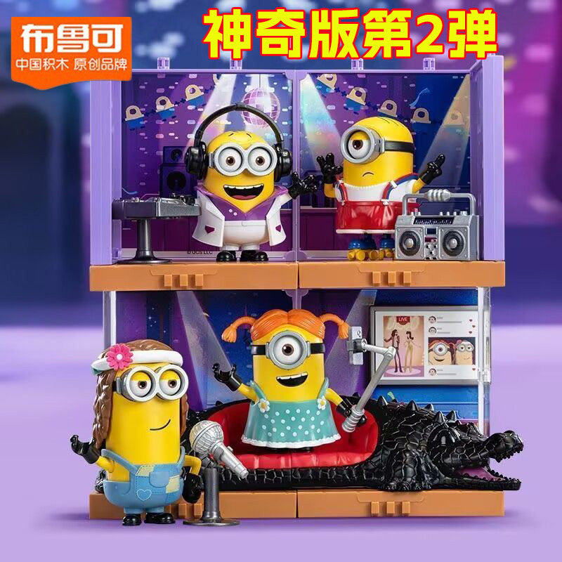 布鲁可小黄人神奇版第一二弹庆典潮玩盲盒