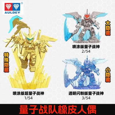 奥迪双钻量子战队橡皮人偶拼装手办特殊大隐藏指定款单买玩具公仔