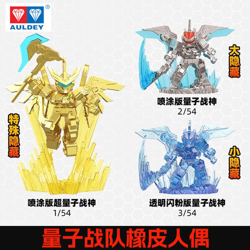 奥迪双钻量子战队橡皮人偶拼装手办特殊大隐藏指定款单买玩具公仔