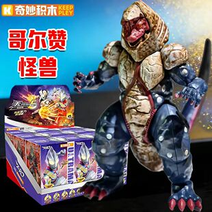奇妙拼装积木人奥特曼ZERO无限版第五弹5哥尔赞迪迦艾克斯拼装男3