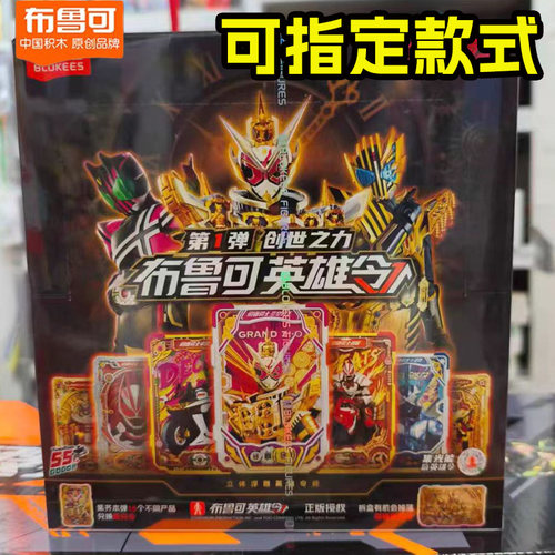布鲁可假面骑士英雄令第1弹盲盒