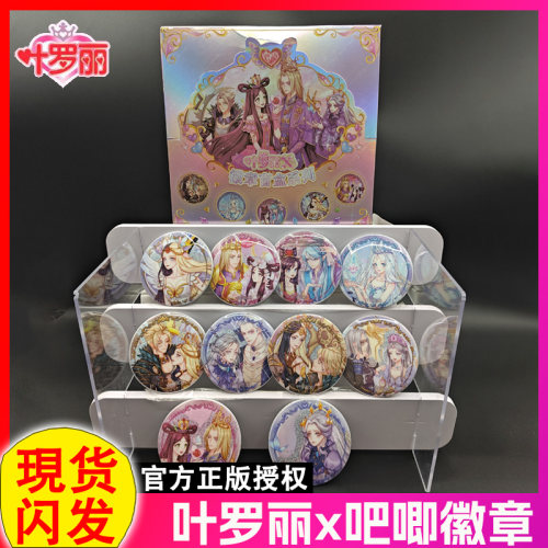 正版叶罗丽吧唧盲盒第一二弹冰公主周边二次元徽章勋章女孩礼物