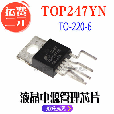 直插式 TOP247YN TOP247Y TO-220 6脚 液晶电源管理芯片 集成电路