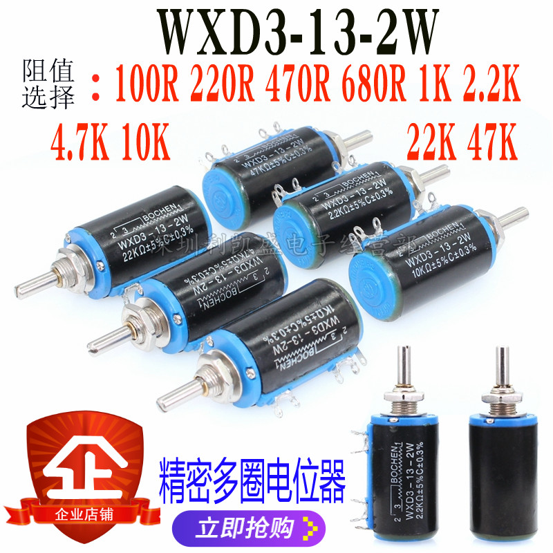WXD3-13-2W 精密多圈电位器 1K/2.2K/3.3K/4.7K/10K/22K/47K/100K