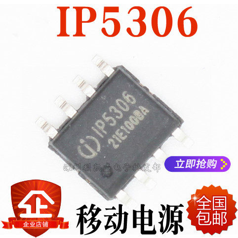 可直拍 IP5306 SOP8  2.1A充电/2.4A放电 高集成移动电源芯片
