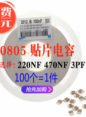 0805贴片电容 2012 50V X7R 220NF 224K 470NF 3PF 3P 陶瓷
