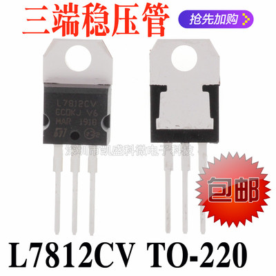 直插式7812  L7812CV 12V TO-220 芯片IC 三端稳压器 国产全新 ST