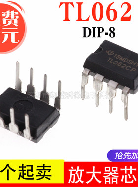 直插式 TL062CN TL062CP DIP-8 运算放大器芯片IC TL062 全新国产