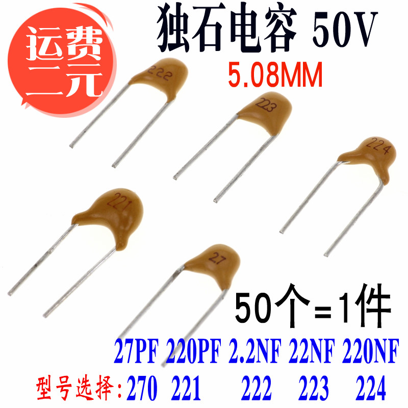 27PF 270 220PF 221 2.2NF 222 22NF 223 220NF 224 50V 独石电容