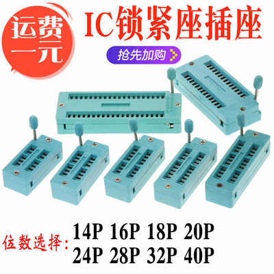 IC锁紧座活动插座51单片机芯片测试底座宽窄体14/16/20/24/40P