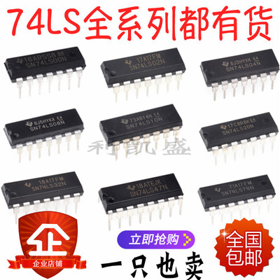 直插74LS00 74LS02/04/08/20/138/48/32/160/86/192/151/47 DIP