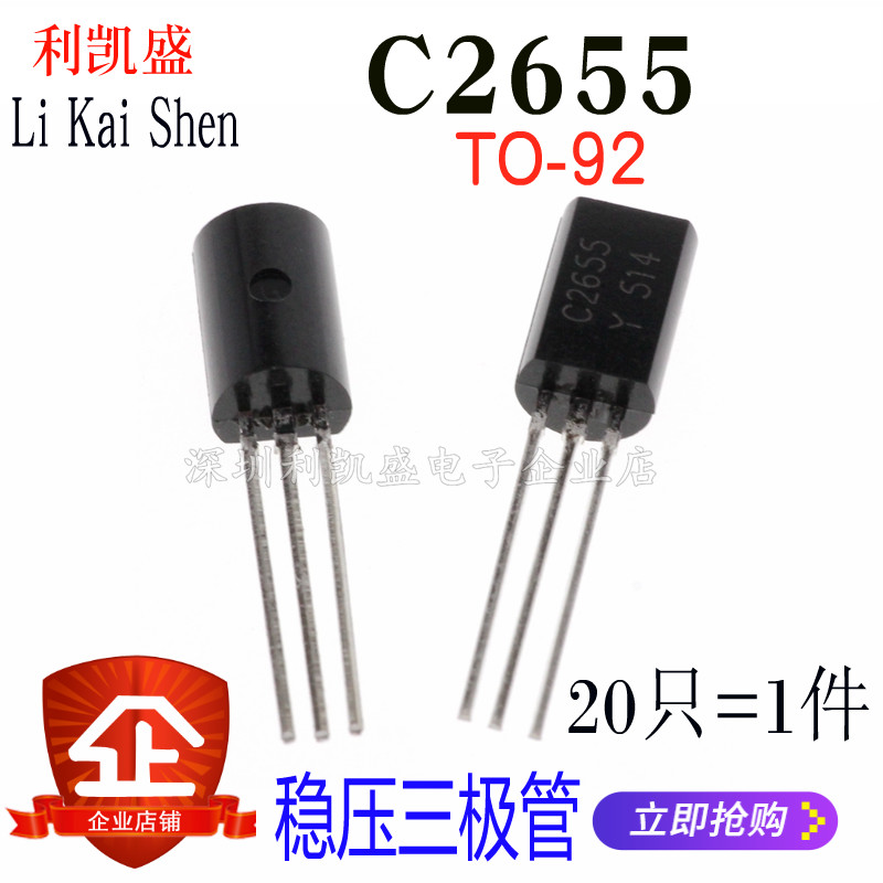 直插 三极管 C2655-Y 2SC2655 TO-92 2A/50V NPN 音频功放 晶体管