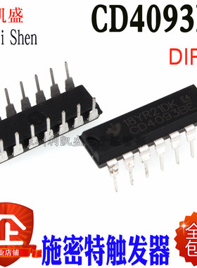 直插 CD4093BE HEF4093 HCF4093 DIP-14 施密特触发器 4093 芯片