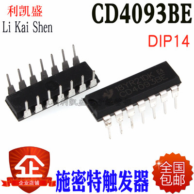 直插 CD4093BE HEF4093 HCF4093 DIP-14 施密特触发器 4093 芯片