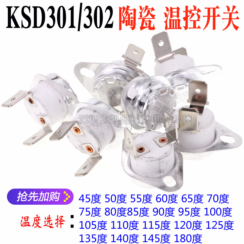 陶瓷温控开关KSD301/KSD302 0度~350度10A/16A/30A温控器温度开关