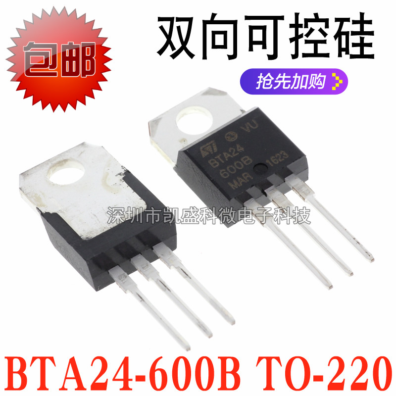 直插 BTA24-600B TO-220 双向可控硅 25A1.3V 晶闸管 国产/进口
