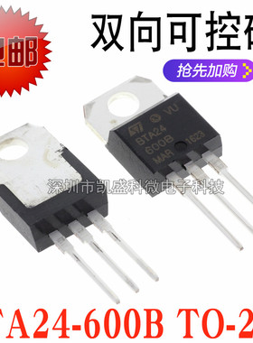 直插 BTA24-600B TO-220 双向可控硅 25A1.3V  晶闸管 国产/进口