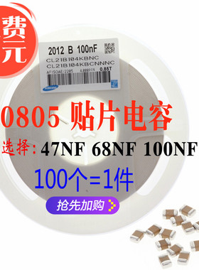 0805贴片电容 2012 50V X7R 47NF 473 68NF 683 100NF 104 陶瓷