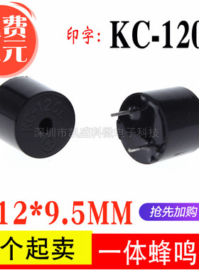 KC1201 无源一体蜂鸣器 12095 电磁式无源一体 16欧蜂鸣器 1.5-5V