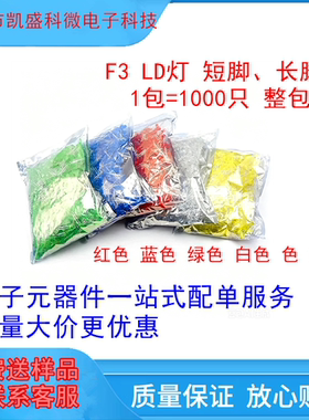 批发F3红发红色3MM直插LED灯白蓝黄橙普绿翠绿 发光二极管 整包价