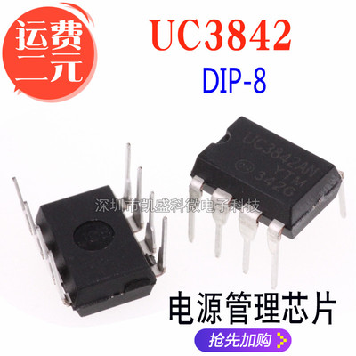 直插 DIP-8 全新 UC3842 UC3842AN KA3842 KA3842A 电源管理芯片