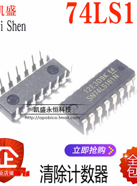 直插 SN74LS161N HD74LS161AP 74LS161 DIP-16四位二进清除计数器