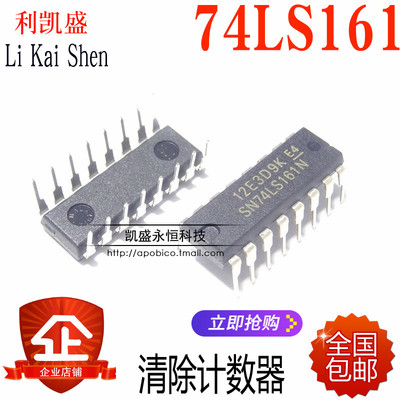 直插 74LS161 SN74LS161N HD74LS161AP DIP-16四位二进清除计数器