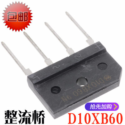 D10XB60 D10XB60H 10A 600V 扁桥 桥堆 电磁炉用硅整流全桥 全新