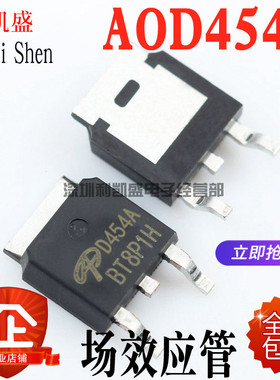 MOS管 贴片 AOD454A D454A TO-252封装 20A 40V场效应管全新现货