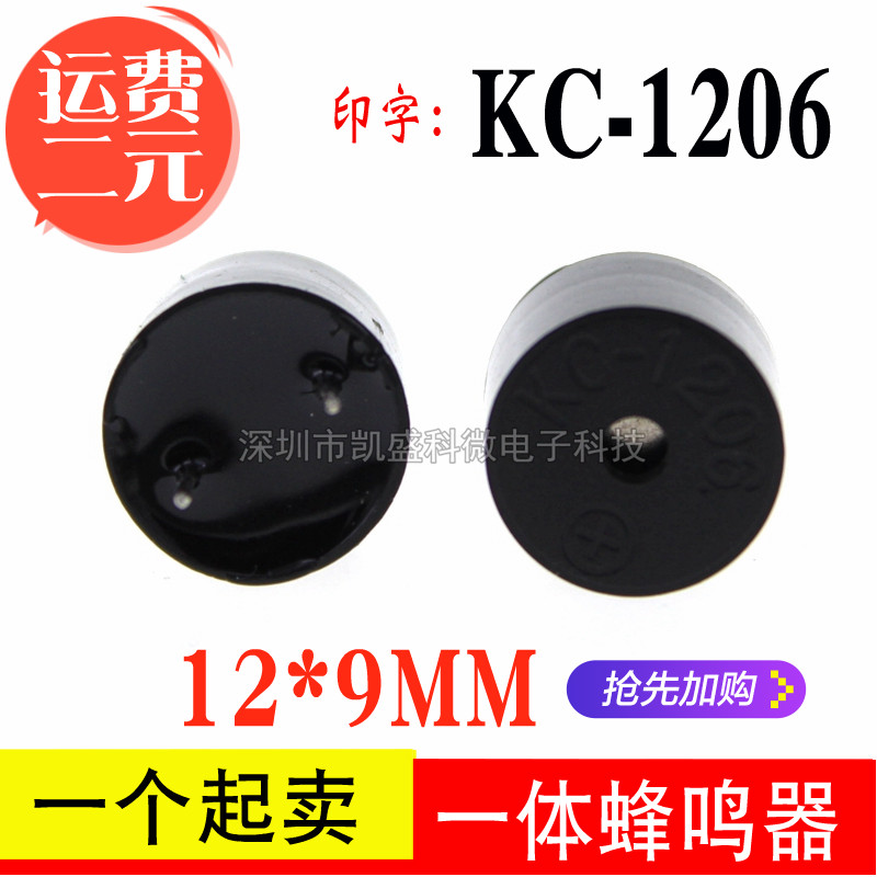 电磁式无源一体12*9mm蜂鸣器