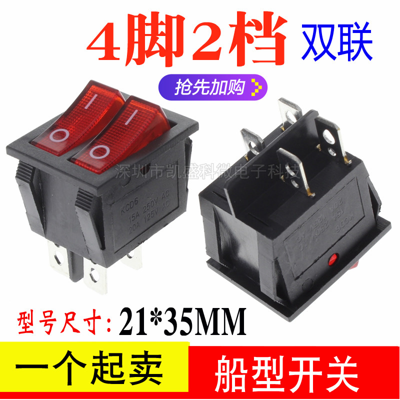 KCD6 双联船型开关红色2档4脚电源按钮开关电饼铛配件按键电暖器