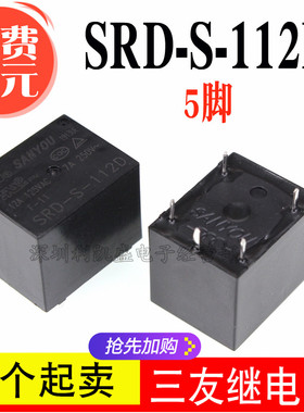 美的电饭煲电蒸锅专用继电器三友 SRD-S-112D 12V 5脚 T73 3FF