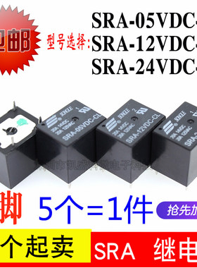 包邮 继电器 SRA- 05V 12V 24VDC-AL-CL T74 20A 松乐继电器 5脚