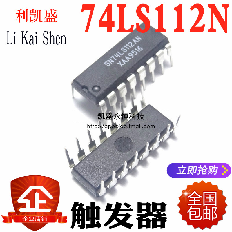 直插式 74LS112 HD74LS112P SN74LS112N DIP-16 触发器 质量保证