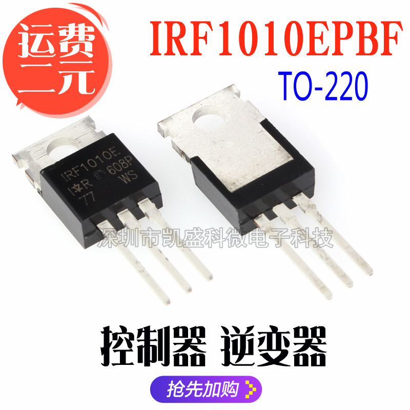 直插 IRF1010E IRF1010EPBF 84A 60V TO-220 电动车控制器 逆变器
