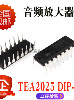 直插TEA2025 DIP-16 TEA2025B芯片 线性-音頻放大器 集成块 全新