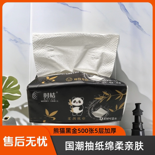 24大包时桔家用熊猫大包抽纸500张5层加厚家庭装 家用面巾纸实惠装