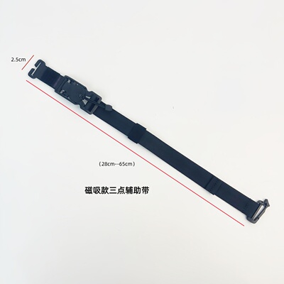 磁吸三点稳定带战术包稳定带