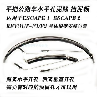 适用捷安特自行车ESCAPE平把公路车泥除REVOLT-F1/F2挡泥板全包泥