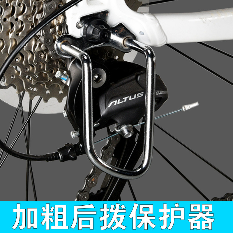 适用美利达自行车后拨保护器山地公路车变速器护拔保护架配件大全图片