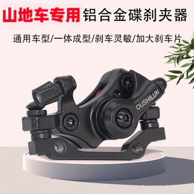 适用喜德盛山地自行车刹车全套单车前后制动配件大全铝合金碟刹器