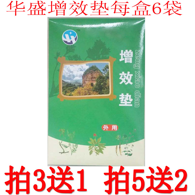 华盛增效垫1盒送2包 华盛各型仪器 场效应 鑫华盛魔带适用增效垫