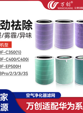 适用于华为空气净化器滤网720滤芯C400/EP500H全效C350净化机滤